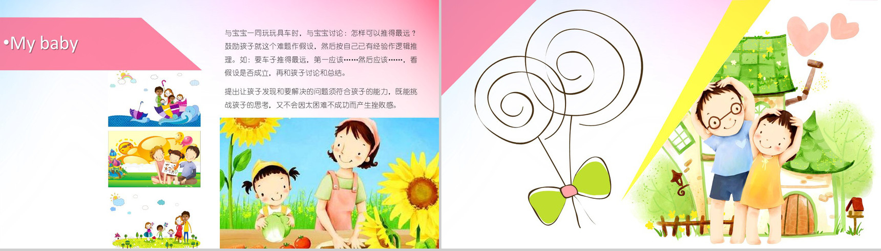 创意卡通亲子活动亲子游相册PPT模板-7