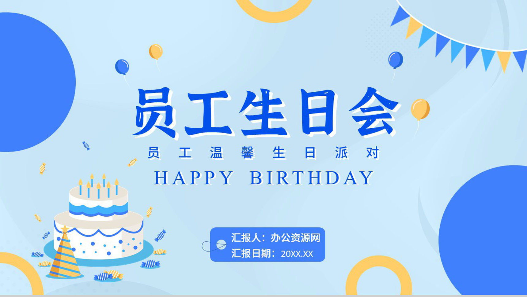 蓝色温馨卡通儿童生日成长纪念册PPT模板-1