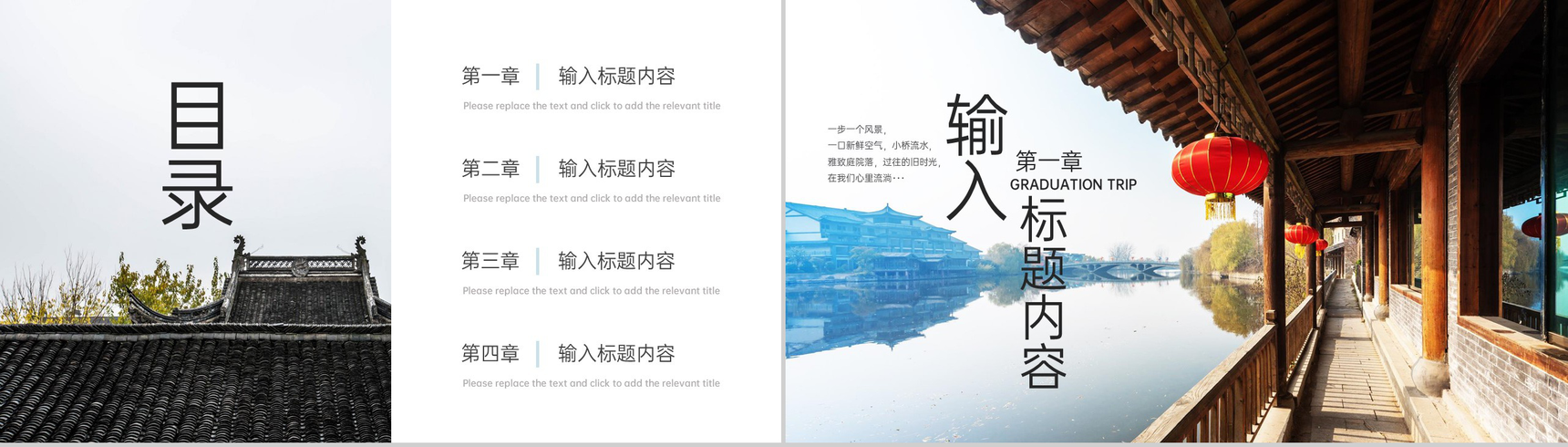 蓝白简约中国风一步一风景家乡介绍PPT模板-2