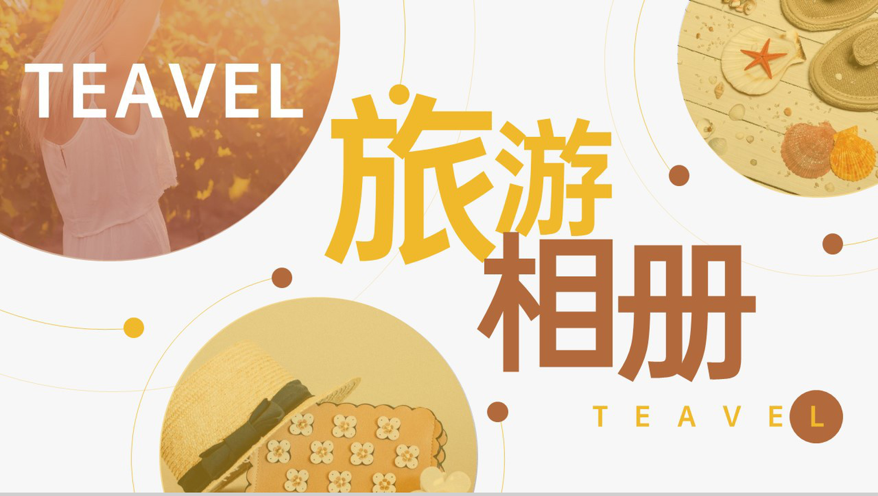 黄色创意复古风旅游纪念册旅游风景展示PPT模板-1