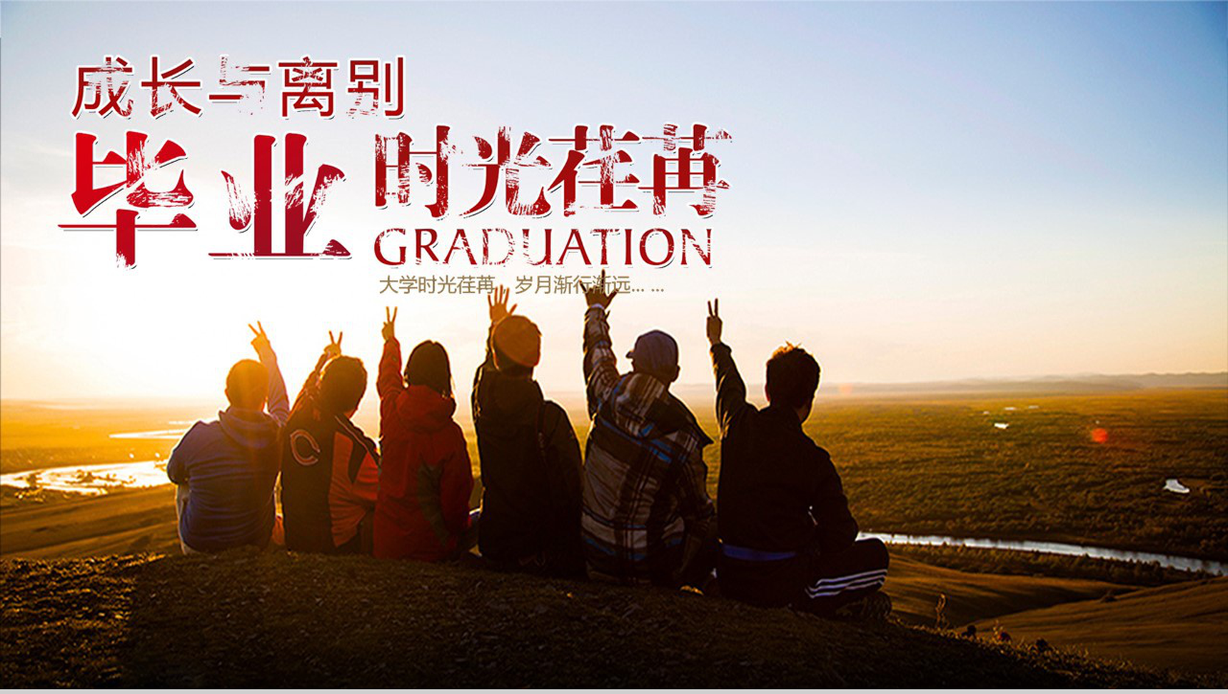 撞色简约风时间都去哪了大学毕业纪念册PPT模板-12