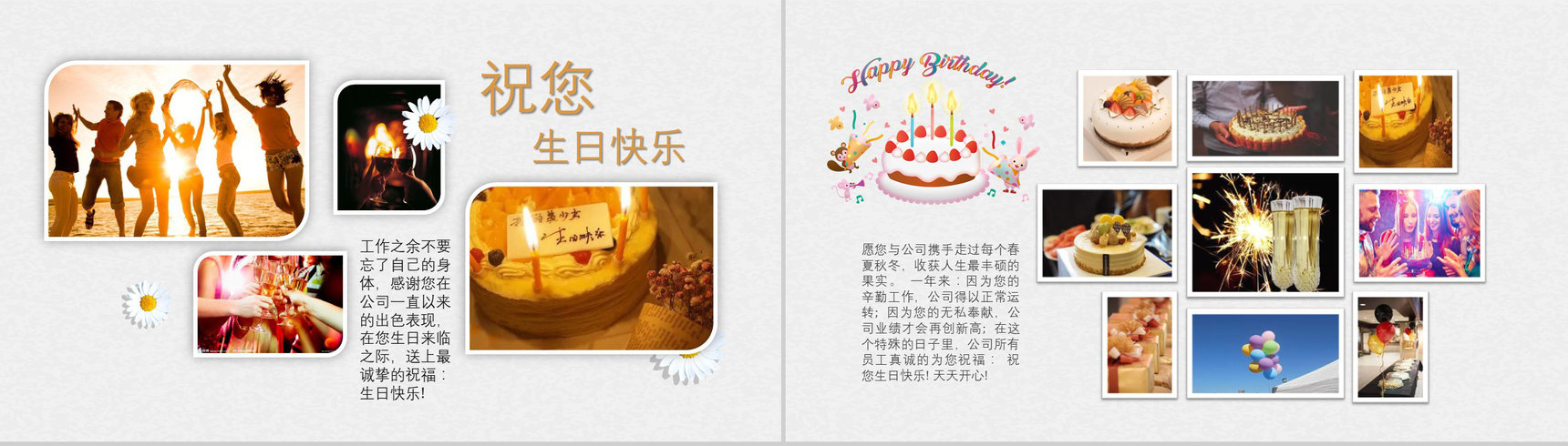 企业员工生日相册电子团建相册PPT模板-8