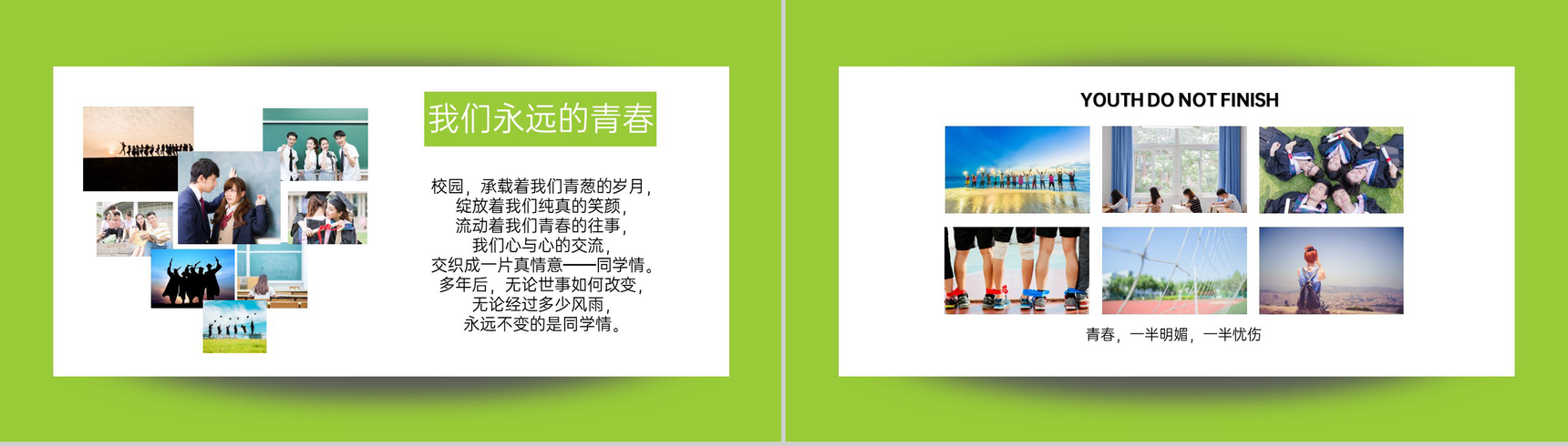 绿色简约风20XX毕业班青春毕业纪念册PPT模板-4