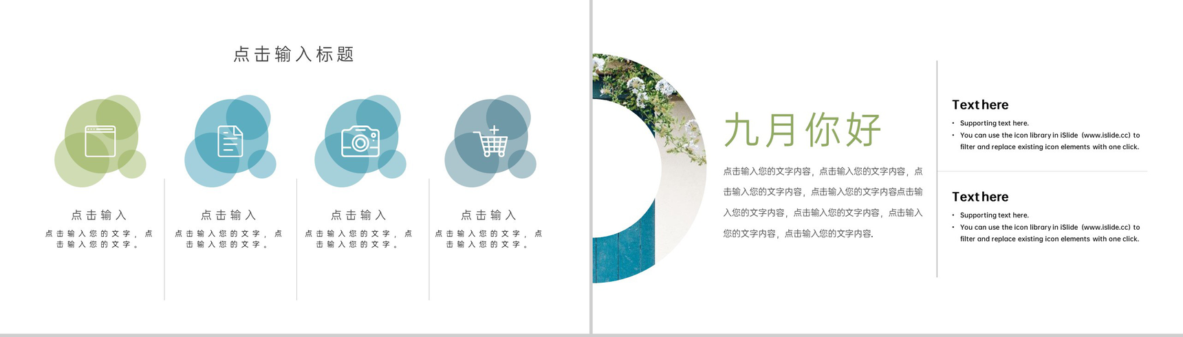 绿色小清新九月你好秋季旅行纪念相册PPT模板-11