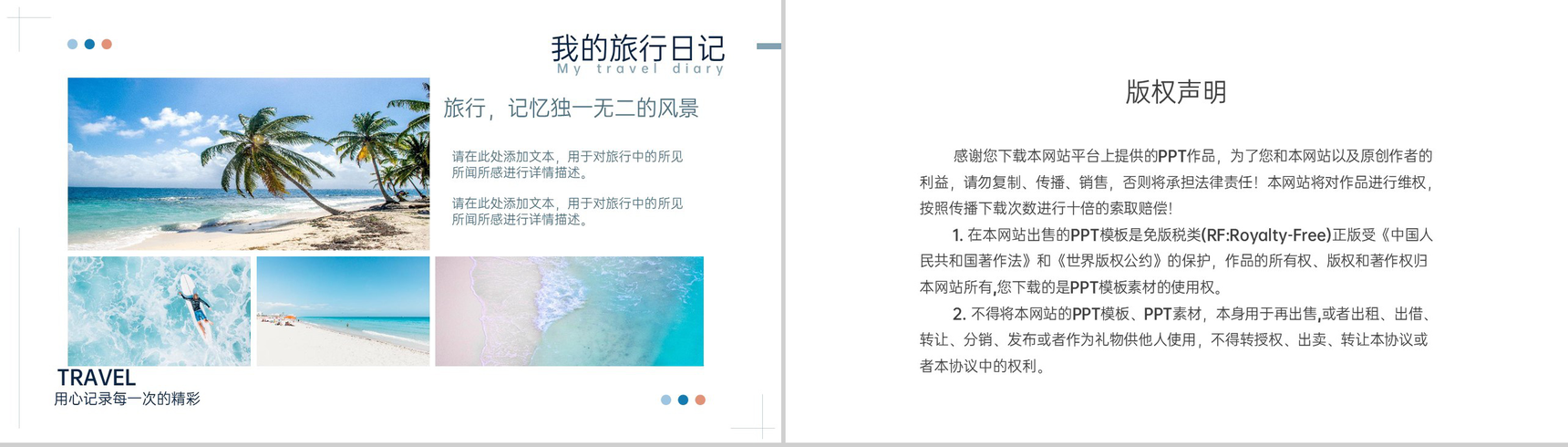 浅蓝简约风用心记录每一次的精彩我的旅行日记PPT模板-7