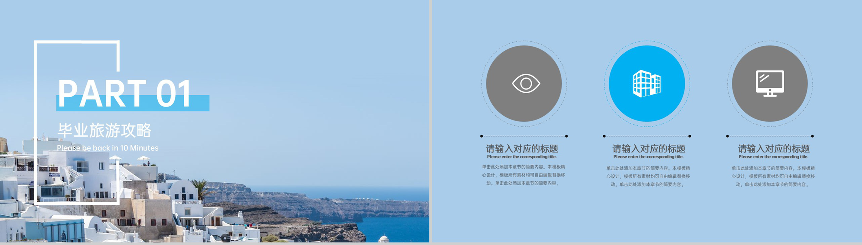 蓝色杂志风大学生毕业旅行旅游攻略PPT模板-4
