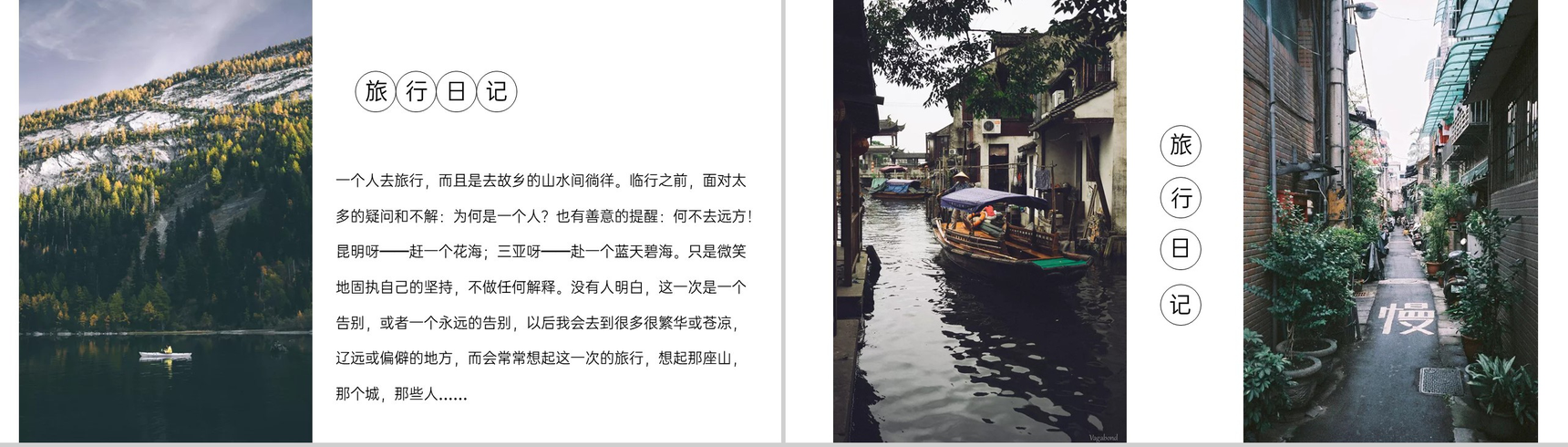 夏季海报风一个人的旅行纪念日记PPT模板-7