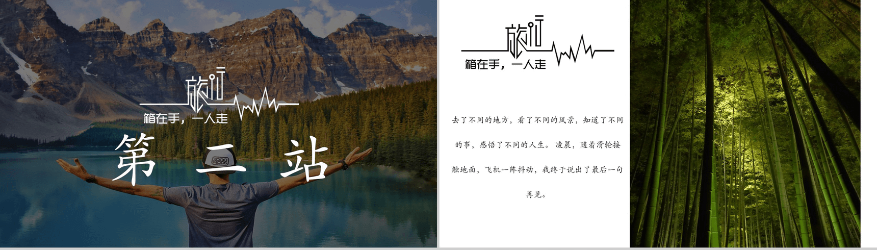 说走就走的旅行旅游相册PPT模板-6