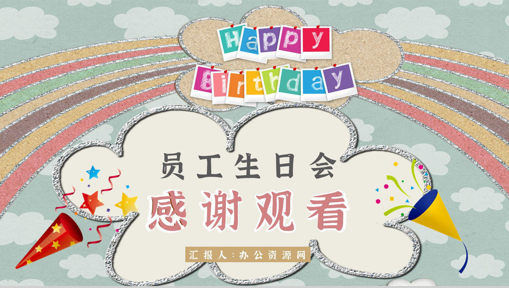 纪念册公司员工生日团建相册企业纪念册PPT模板-9