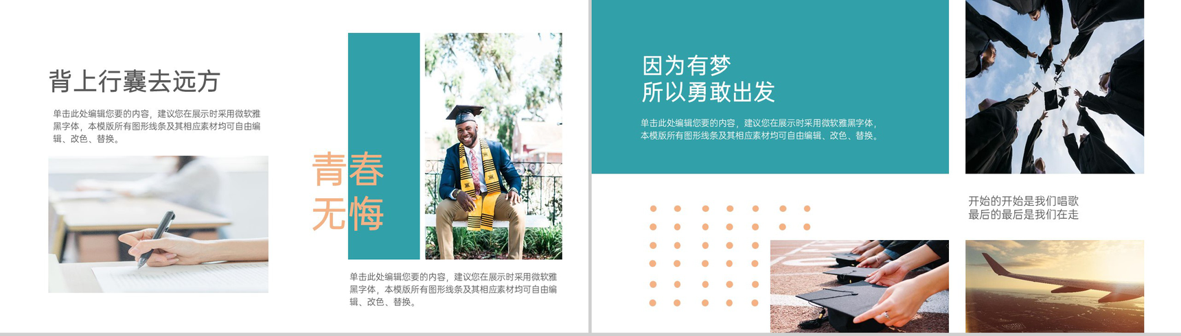 双色简约风再见青春毕业纪念册同学合影PPT模板-6