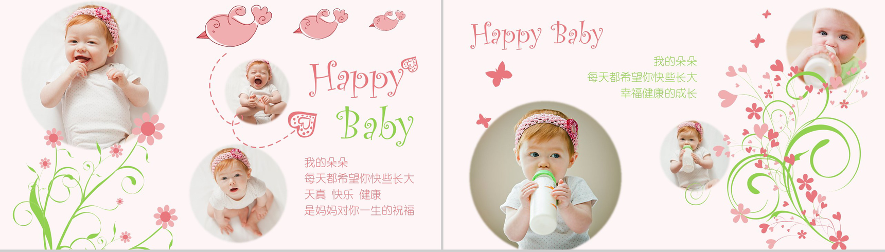 粉色温馨宝宝儿童生日电子相册PPT模板-4