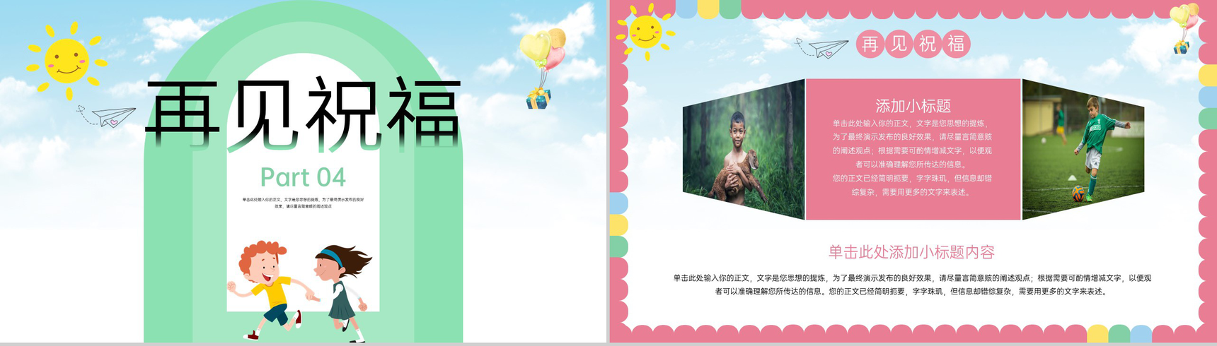 彩色卡通风幼儿园毕业纪念册美好的回忆PPT模板-9