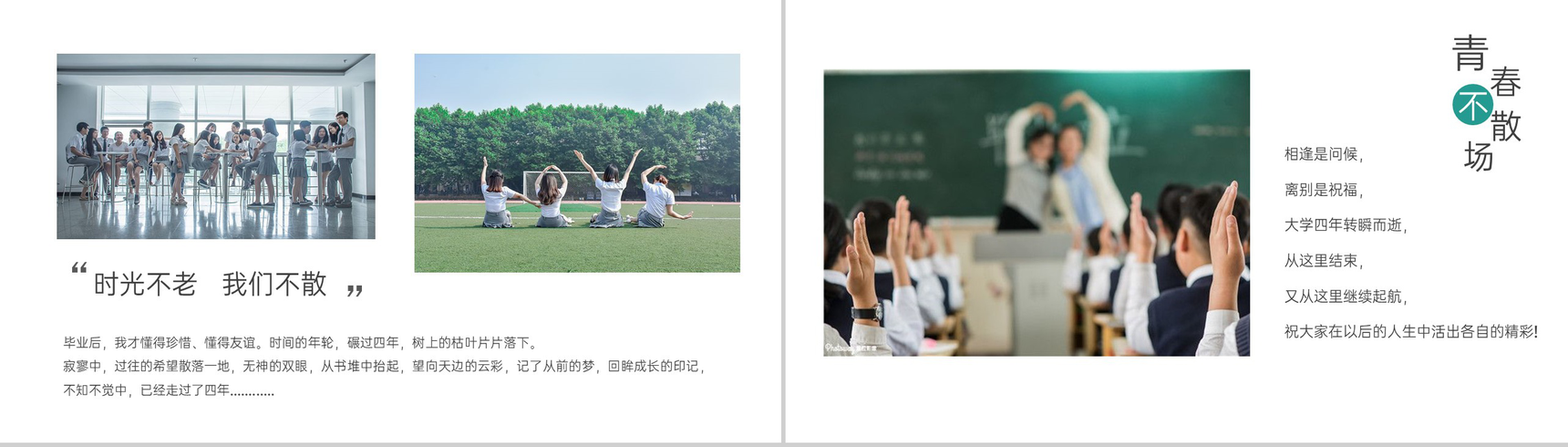 绿色小清新时光不老我们不散毕业纪念册PPT模板-4