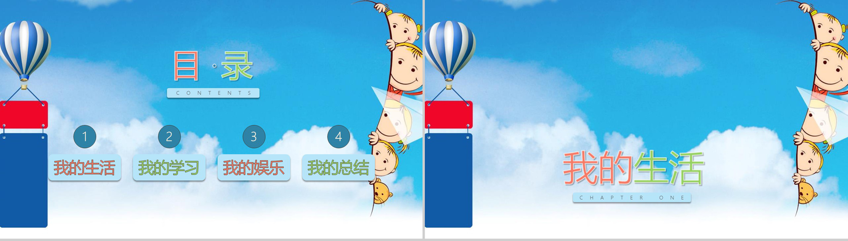 蓝色快乐暑假儿童成长相册PPT模板-2