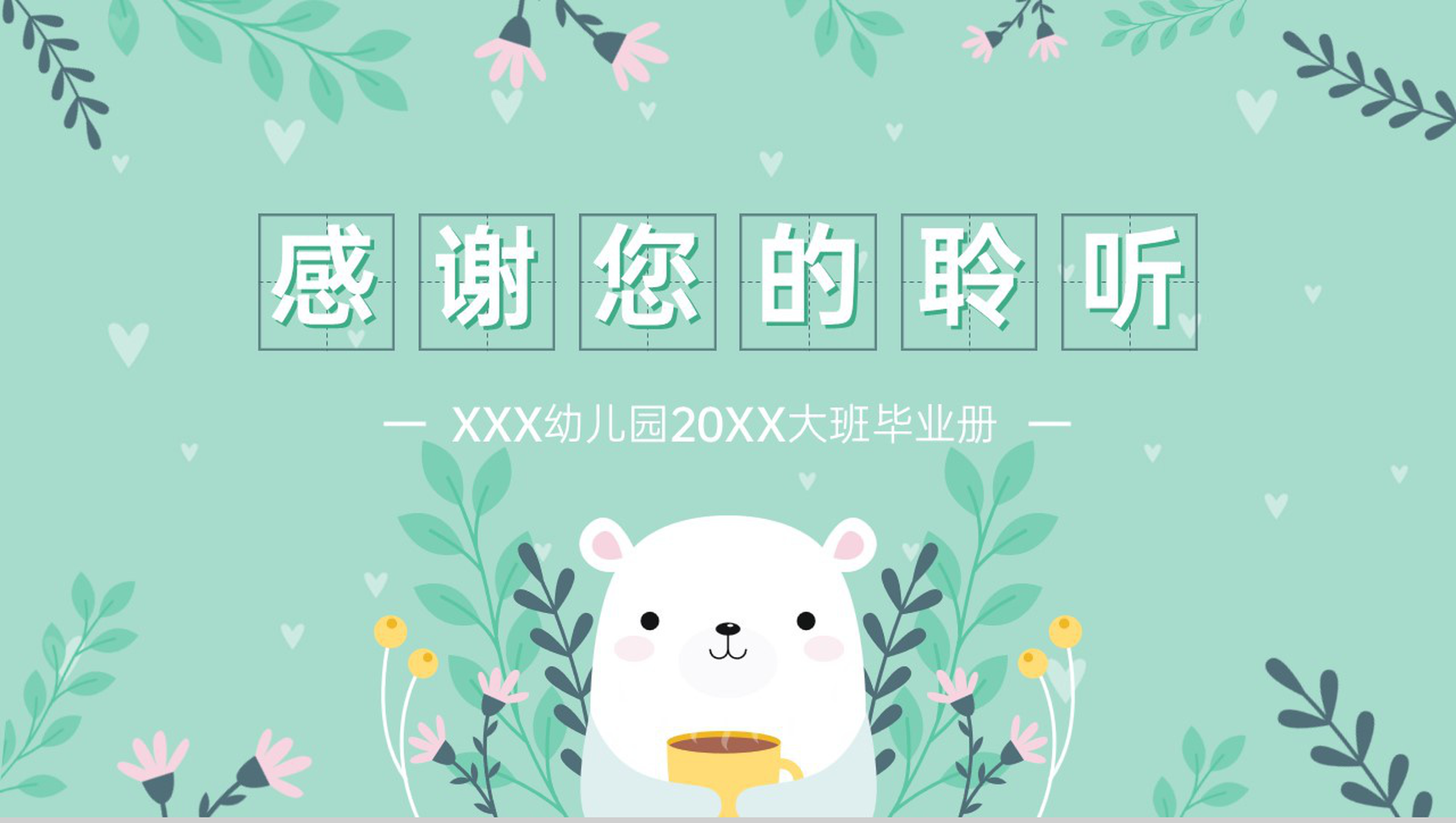 绿色可爱卡通风幼儿园20XX大班毕业纪念册PPT模板-12