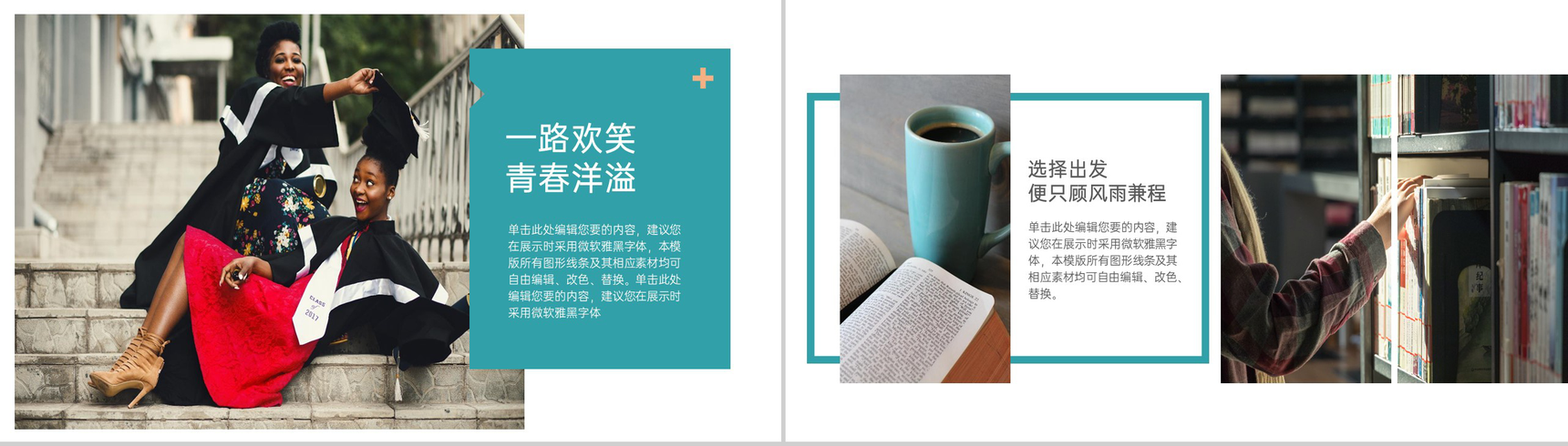 双色简约风再见青春毕业纪念册同学合影PPT模板-8