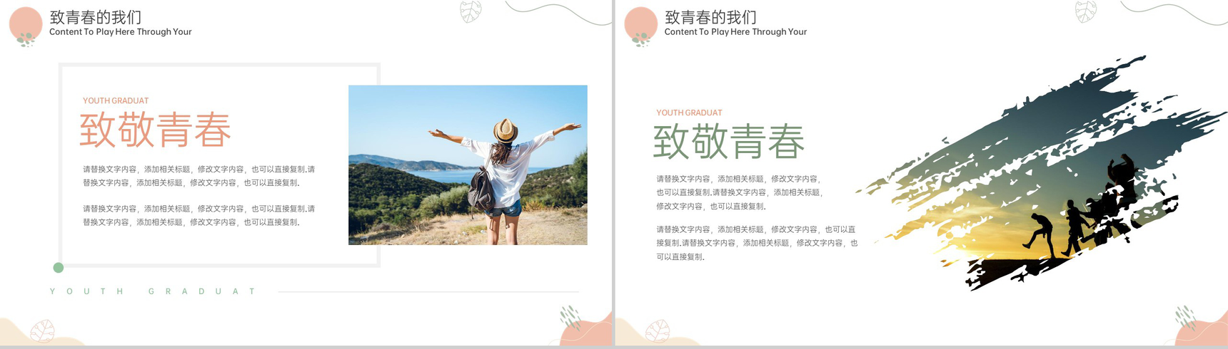 浅橙简约小清新风毕业季青春纪念册PPT模板-3