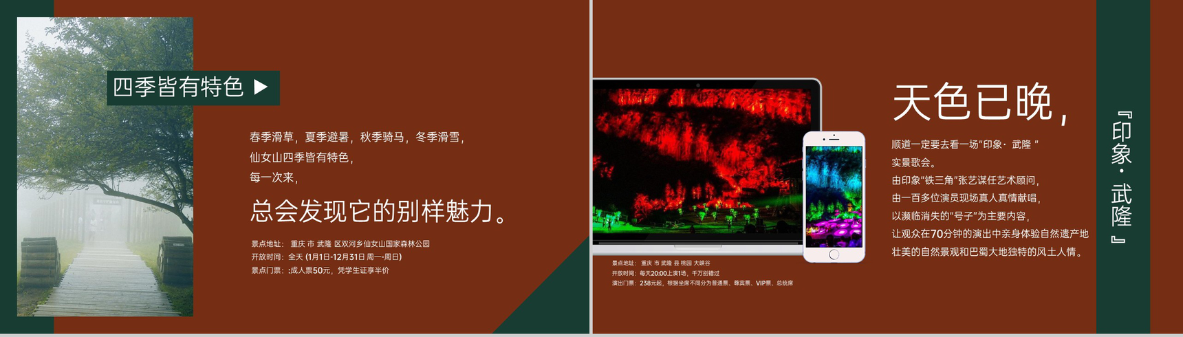 深红色简约风重庆打开度假胜地武隆旅游攻略PPT模板-10
