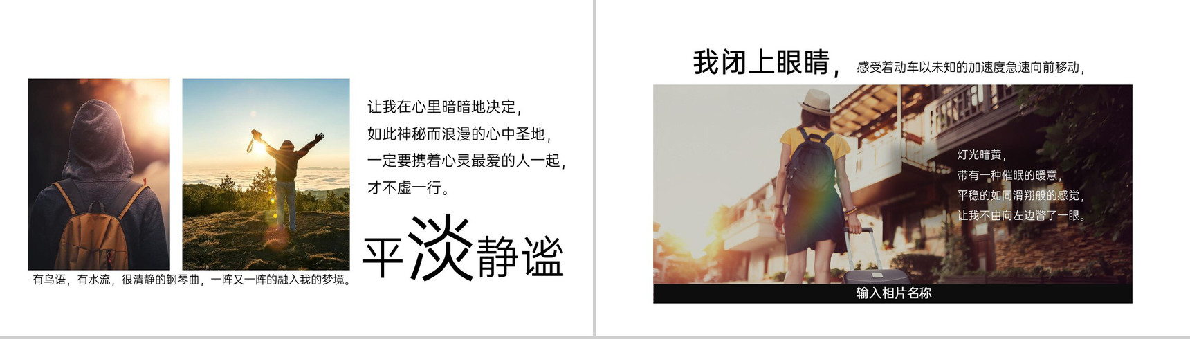 黑白时尚简约风一个人旅行的意义旅游纪念册PPT模板-7