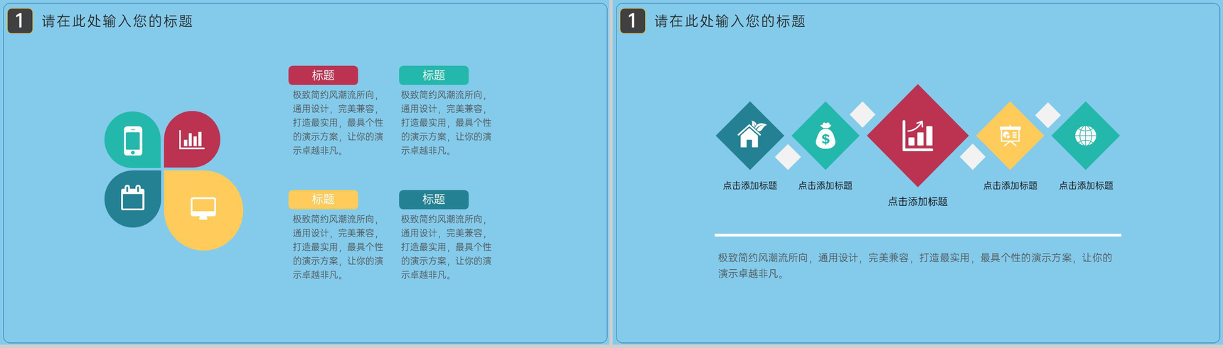 蓝色扁平化夏季自驾游旅行攻略指南通用PPT模版-4