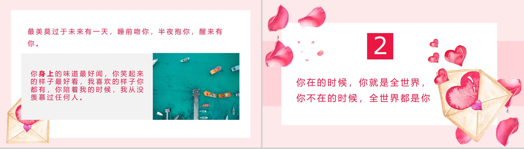花瓣七夕情人节主题相册集PPT模板-4