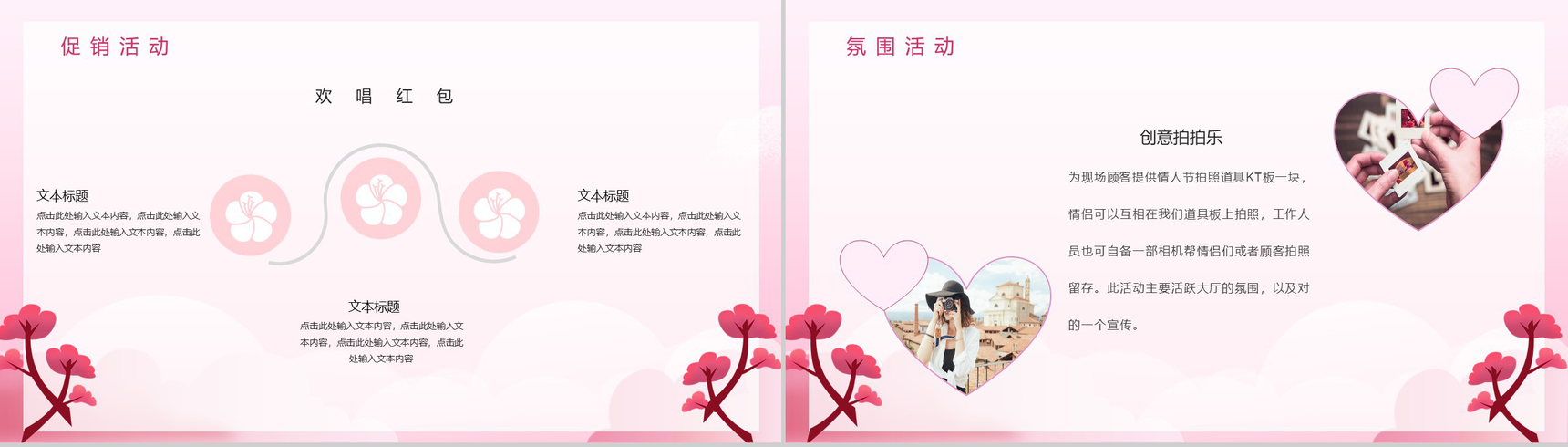 粉色唯美七夕情人节告白活动策划方案PPT模板-7
