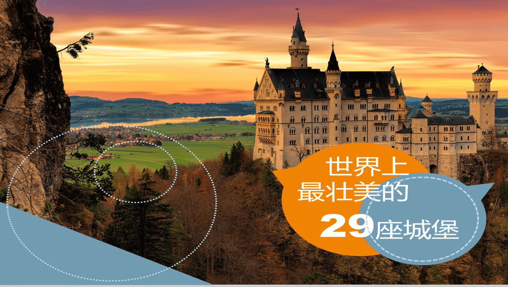 大气唯美旅行城堡景点介绍旅游宣传PPT模板-1