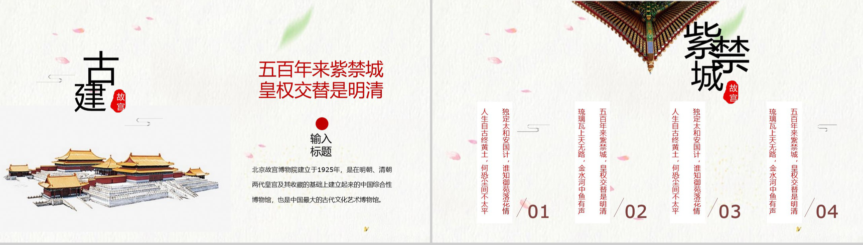中国风故宫上新了宣传画册PPT模板-4