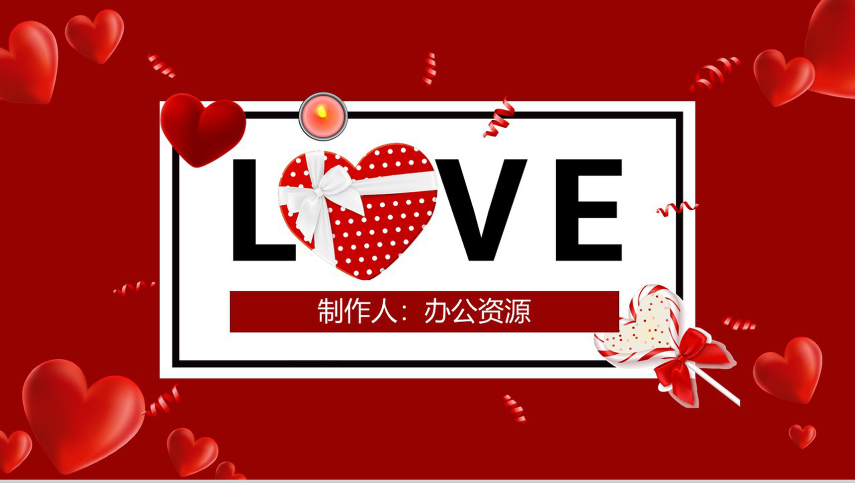 爱心背景七夕情人节告白纪念相册PPT模板-11
