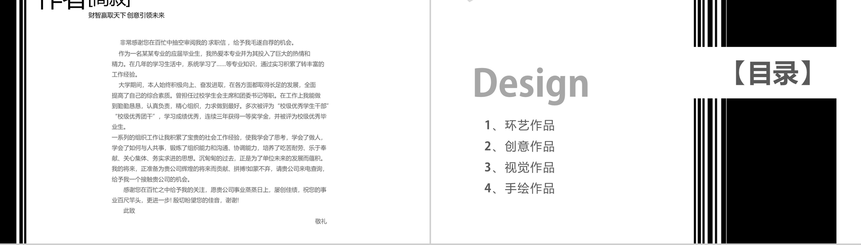 作品集艺术设计PPT模板-3