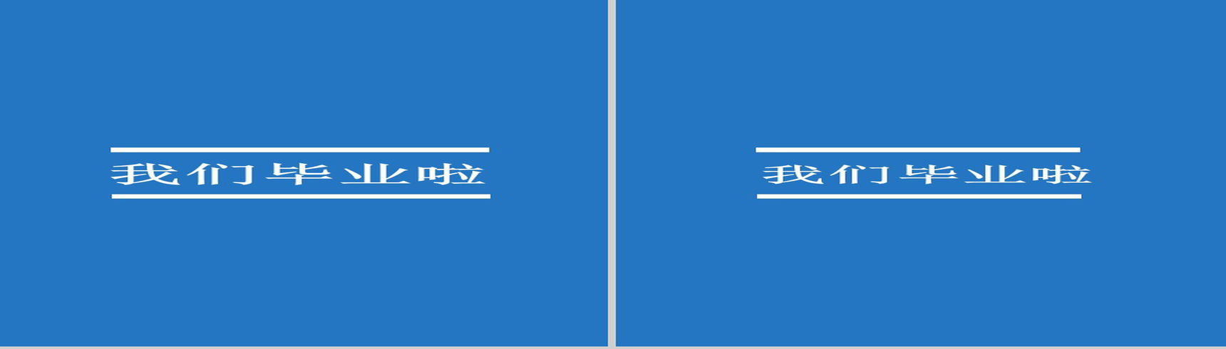 蓝色简约大气毕业纪念PPT模板-3