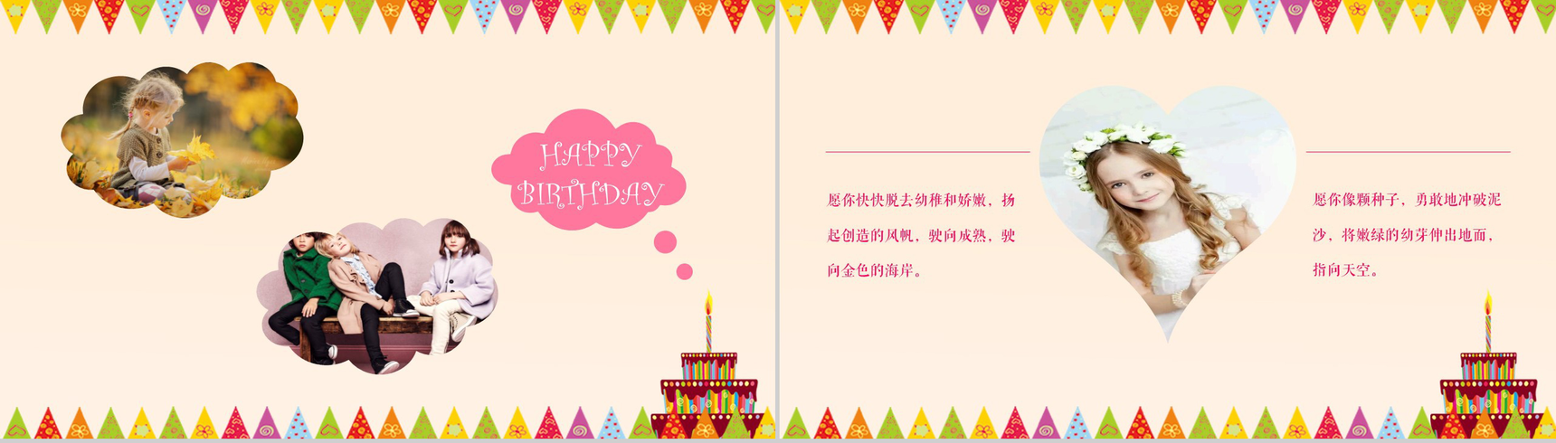 儿童卡通精美生日快乐电子纪念相册PPT模板-6