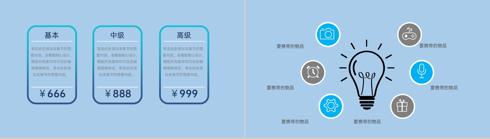 蓝色杂志风大学生毕业旅行旅游攻略PPT模板-3