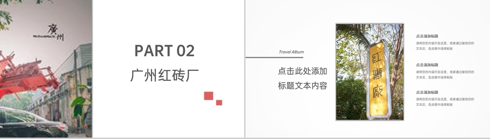白色简约风广州旅行纪念册广州旅游景点介绍PPT模板-4