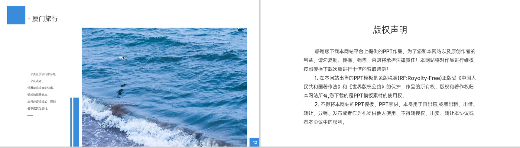 蓝色杂志风厦门自驾游攻略旅行纪念册PPT模板-7