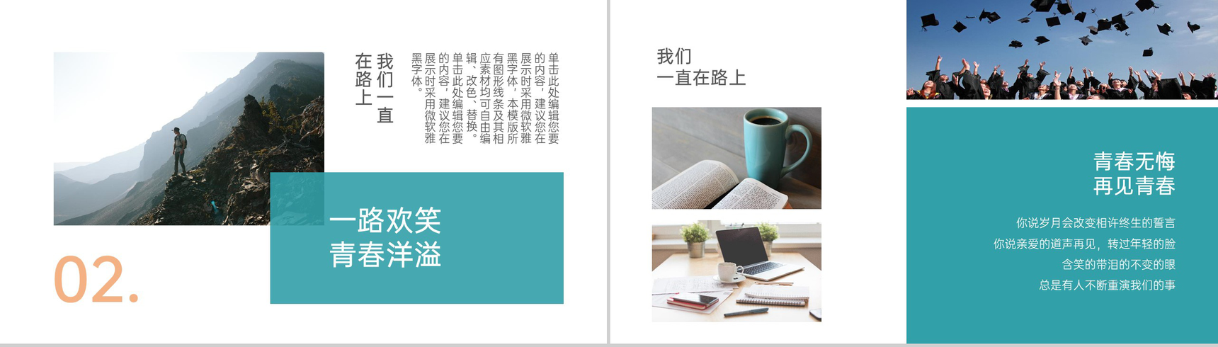 双色简约风再见青春毕业纪念册同学合影PPT模板-10