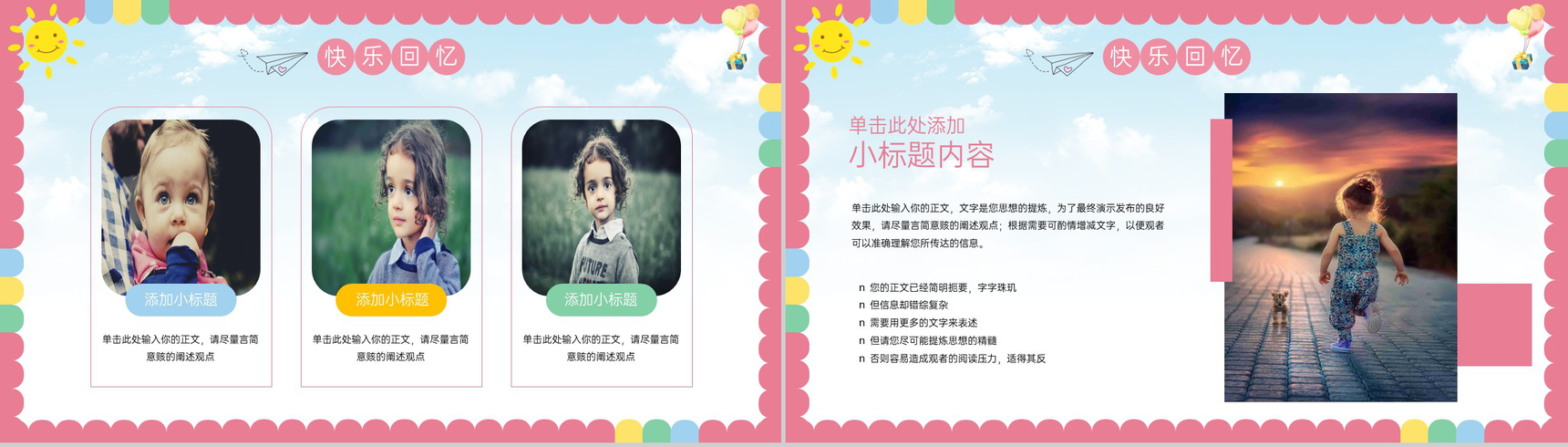 彩色卡通风幼儿园毕业纪念册美好的回忆PPT模板-8