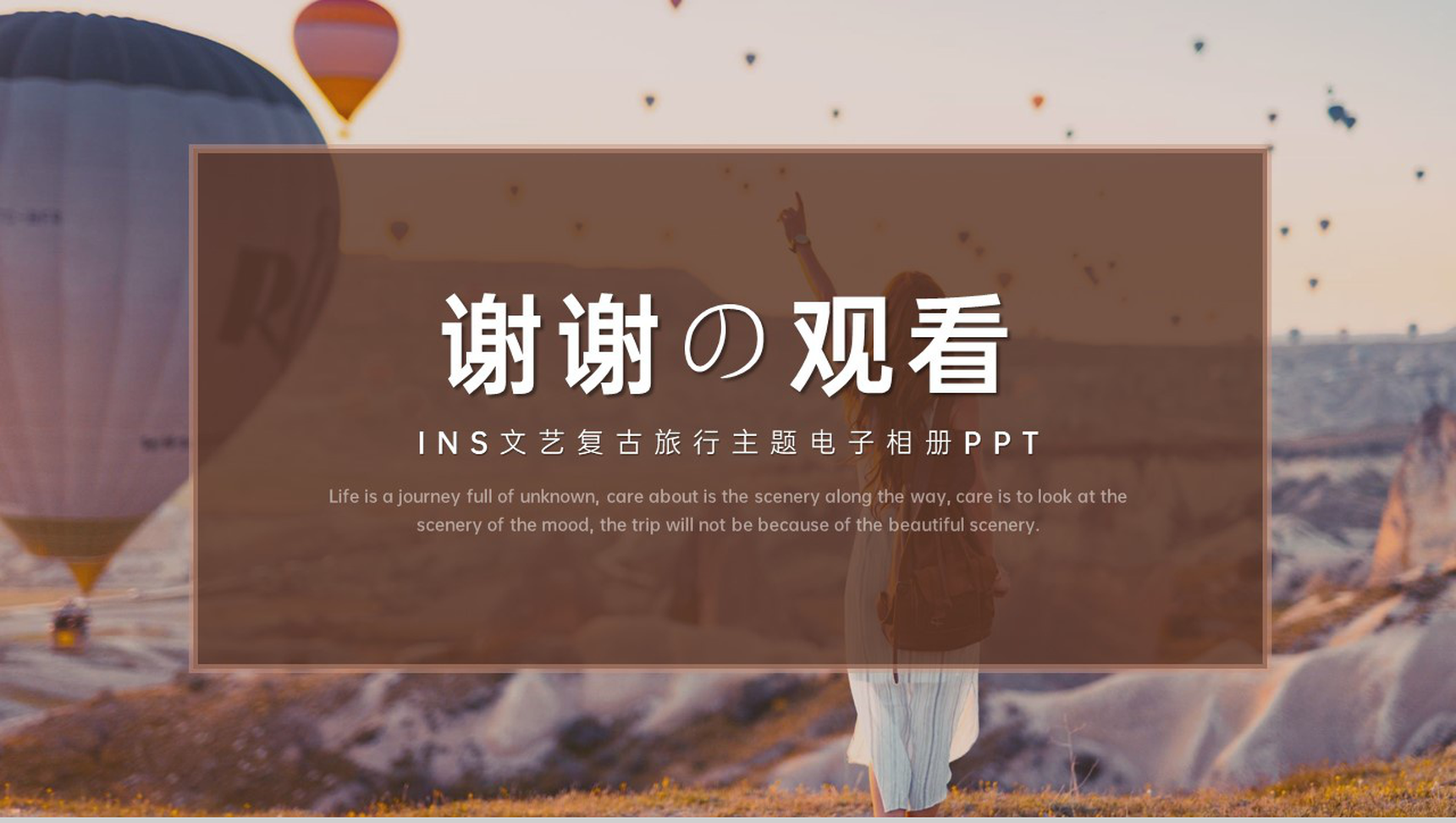 褐色文艺复古风旅行的意义旅行电子纪念册PPT模板-9