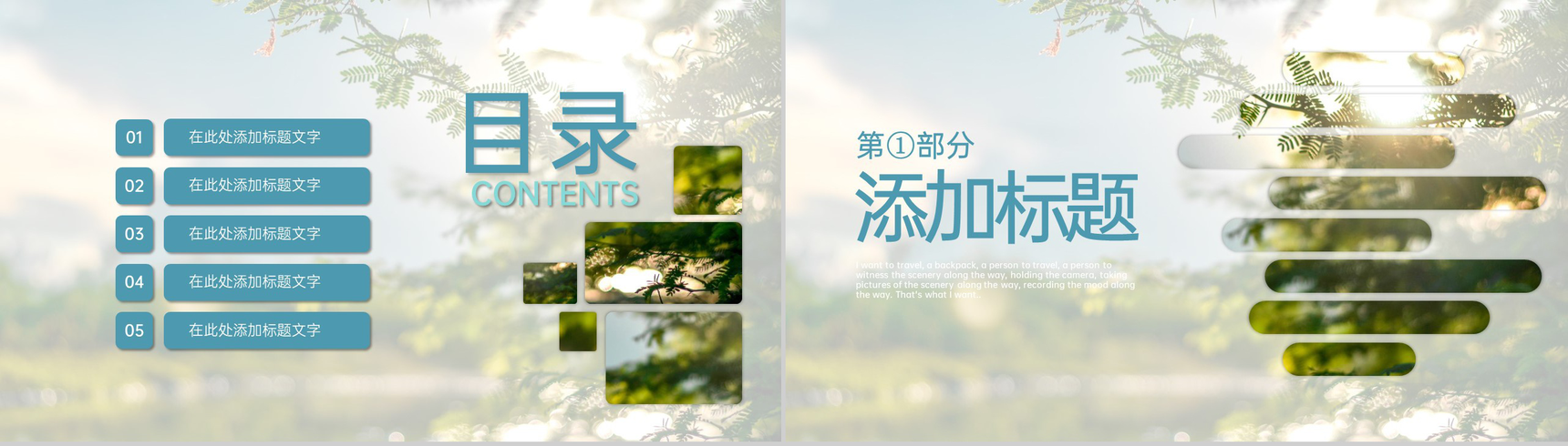水绿色小清新简约风夏天你好夏日旅行画册PPT模板-2