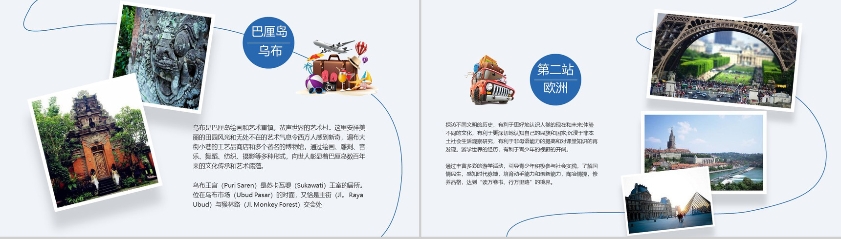 儿童旅游电子相册成长册PPT-4