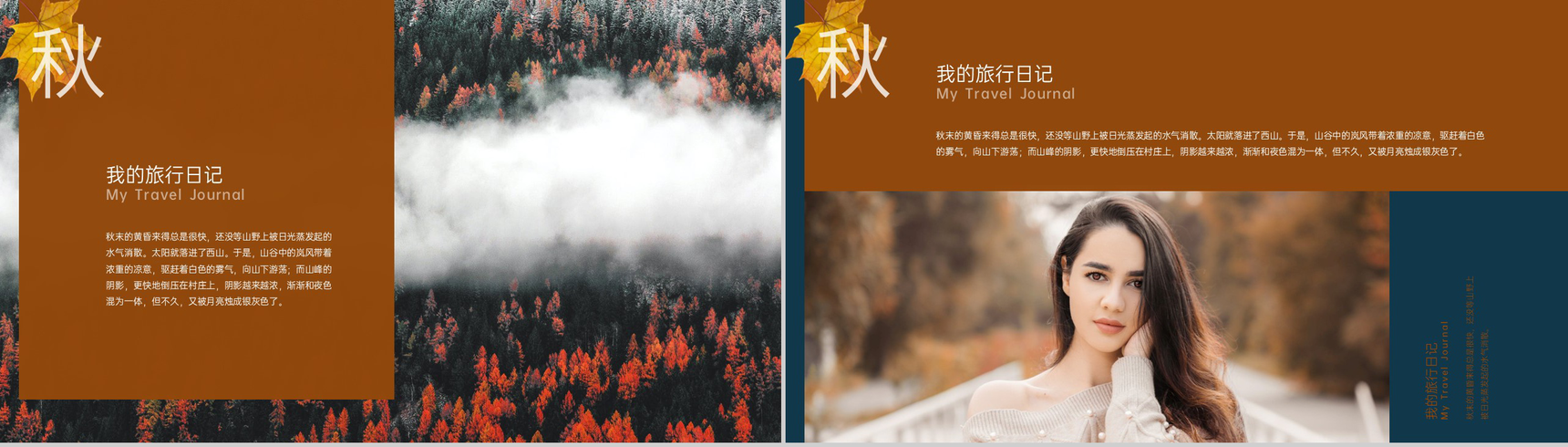 褐色简约杂志风秋季旅行纪念册个人写真集PPT模板-3