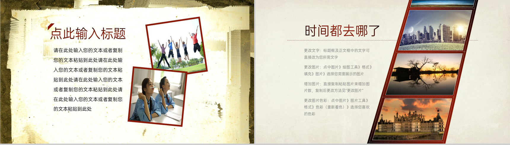 棕色《致青春》20XX届毕业班同学聚会相册PPT模板-5