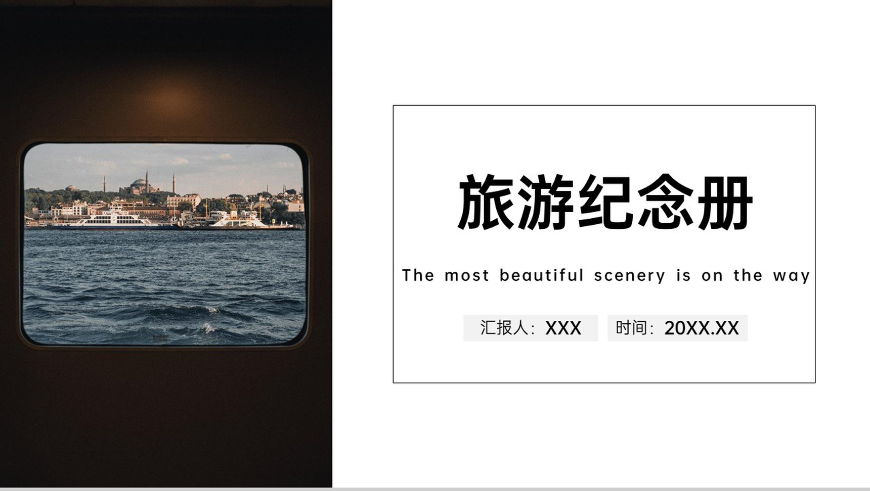 白色简约欧美风旅行纪念册沿途风景展示PPT模板