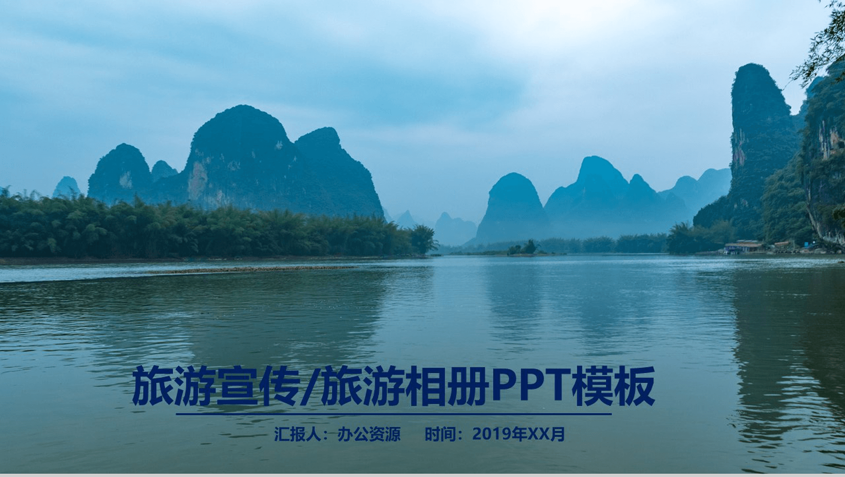 中国风文艺桂林山水旅游纪念相册PPT模板