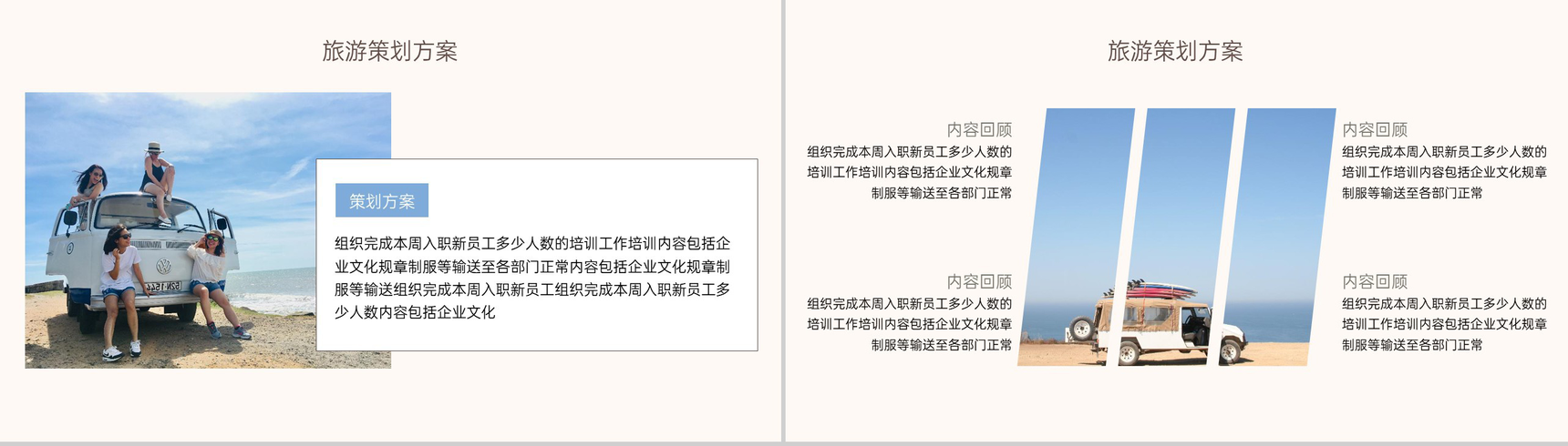 褐色简约小清新风一起去旅行旅游注意事项PPT模板-3
