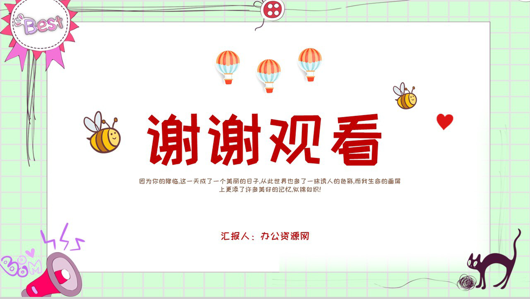 创意可爱卡通快乐的成长相册PPT模板-11