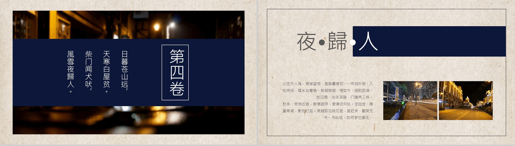 炫酷唯美大气旅行景点宣传介绍PPT模板-11
