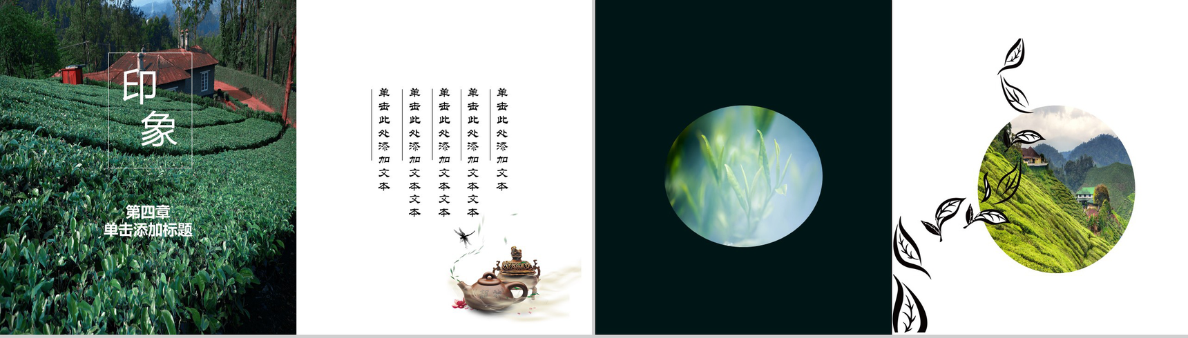 简洁乡村旅游茶园风光文化介绍PPT模板-10