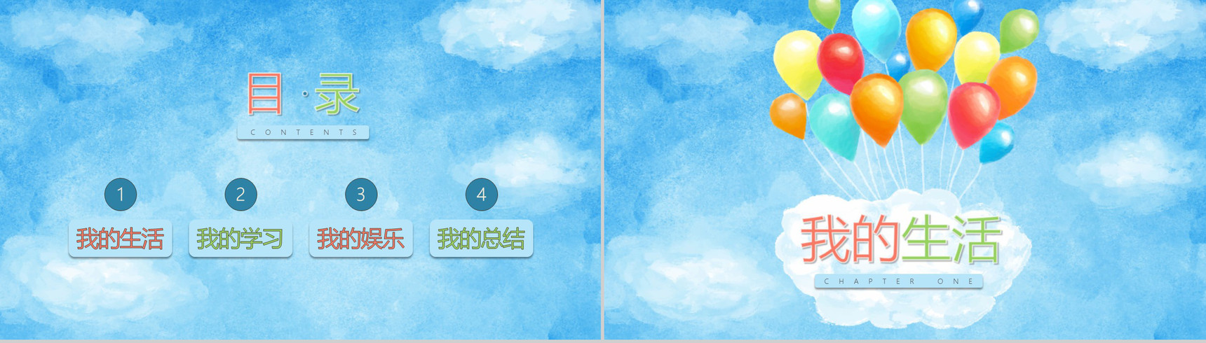 蓝色气球主题快乐暑假PPT模板-2