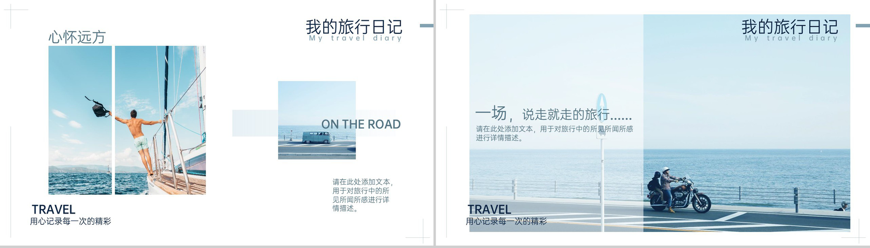 浅蓝简约风用心记录每一次的精彩我的旅行日记PPT模板-3